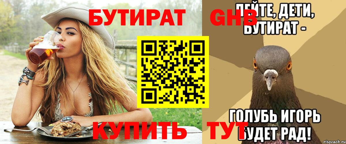 Троицк  БУТИРАТ GHB  Вход с VPN 