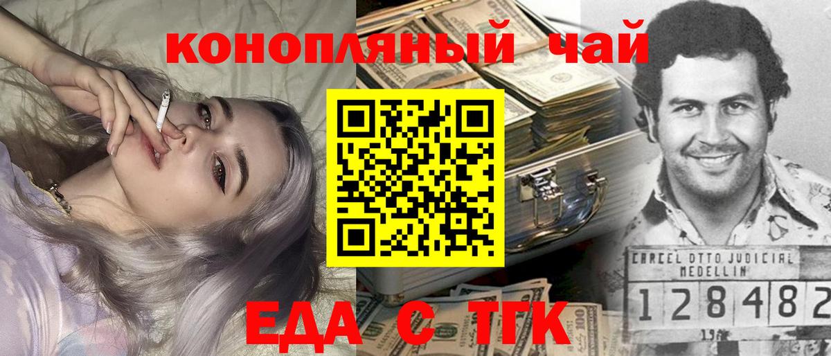 Троицк  Cannafood марихуана  Вход с VPN 