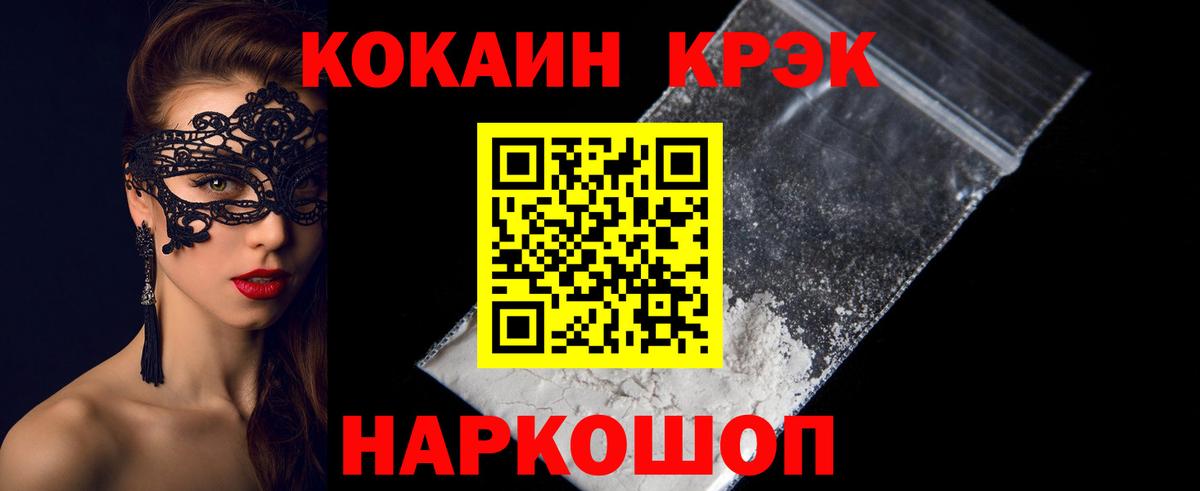 Cocaine 97% Троицк