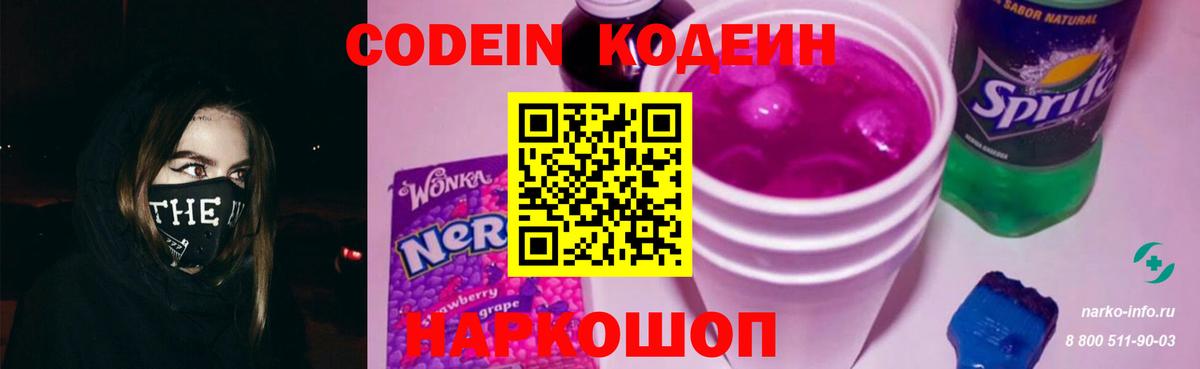 Кодеиновый сироп Lean Purple Drank  Вход с VPN  Троицк 