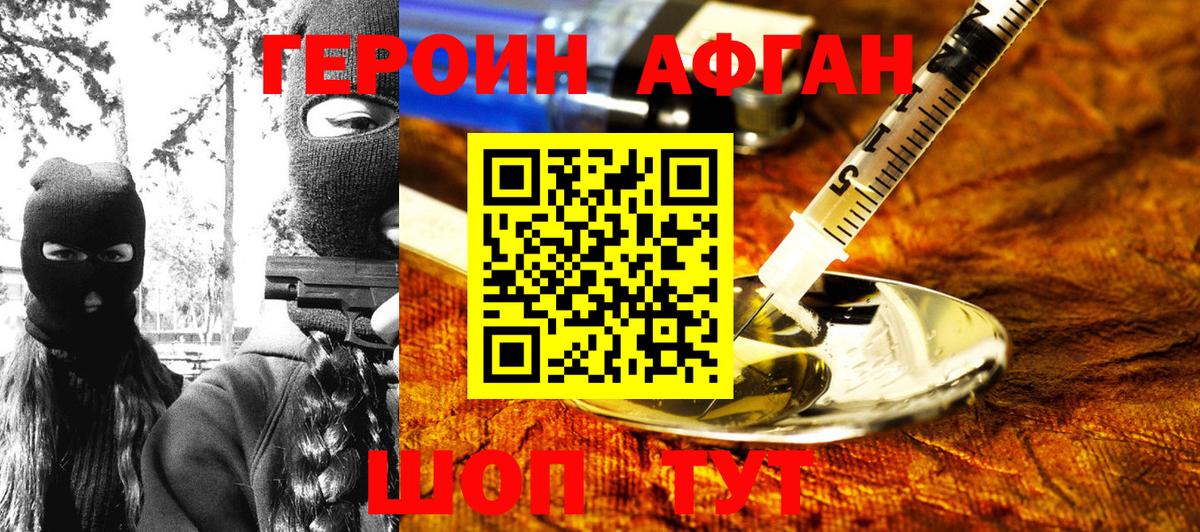 Героин  ГЕРОИН белый  Вход с VPN  Троицк 