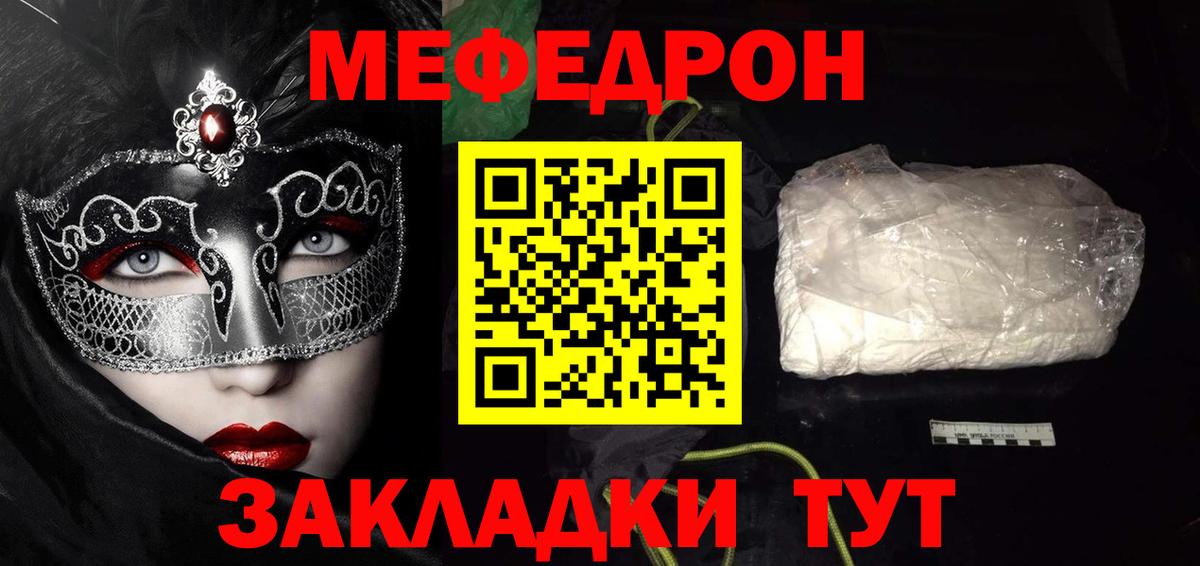 Мефедрон  Троицк