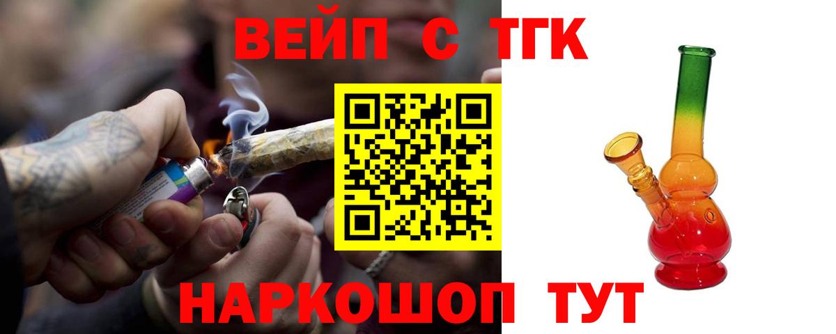 ТГК вейп с тгк Троицк